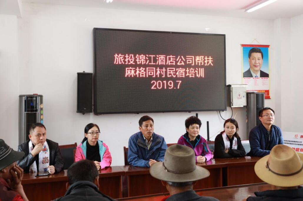 腾龙国际平台酒店赴麻格同村开展帮扶慰问和培训活动