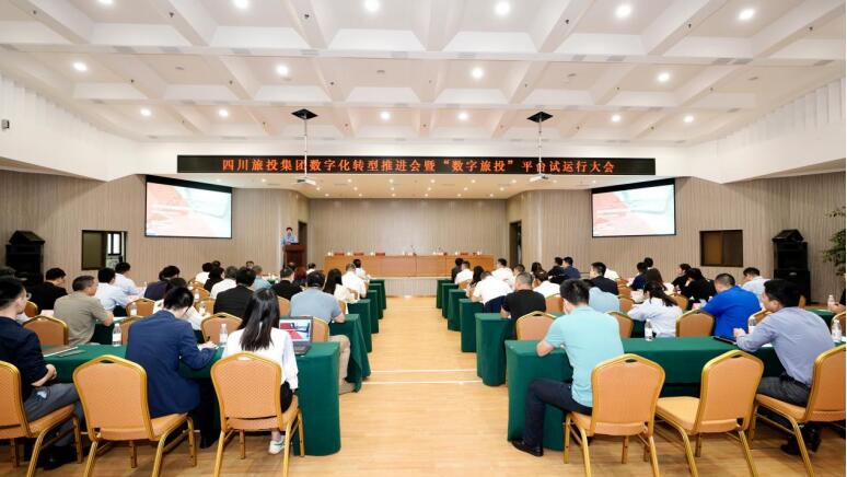 腾龙国际平台集团召开数字化转型推进会暨 “数字腾龙国际平台”平台试运行大会