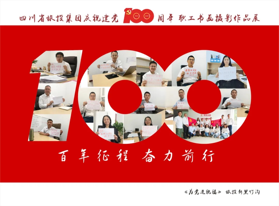 企业风采| 腾龙国际平台集团庆祝建党100周年职工书画摄影作品展（二）