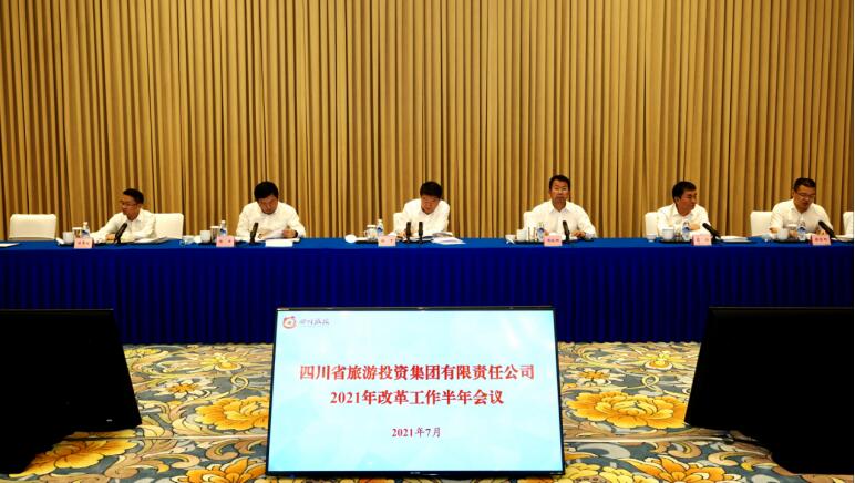腾龙国际平台集团召开2021年改革工作半年会议
