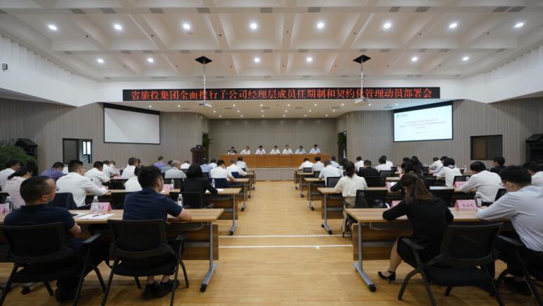 腾龙国际平台集团召开子公司经理层成员任期制和契约化管理动员部署会