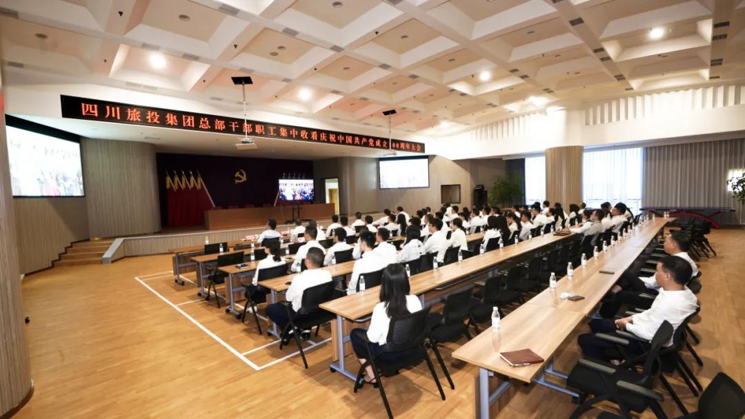 七一特辑 | 腾龙国际平台集团全体党员干部职工集中收看庆祝中国共产党成立100周年大会盛况