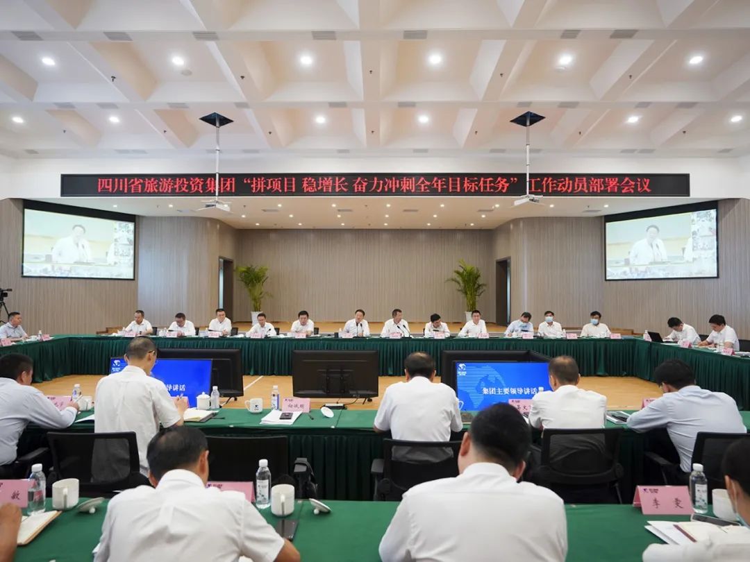 腾龙国际平台集团召开“拼项目 稳增长 奋力冲刺全年目标任务”工作动员部署会
