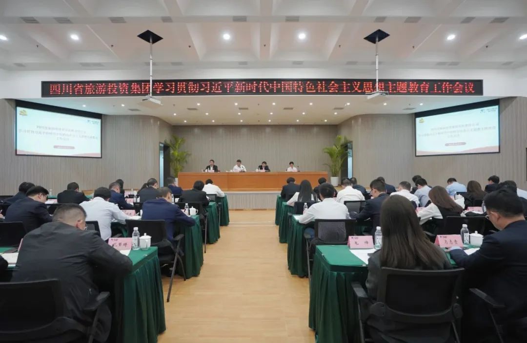 省腾龙国际平台集团学习贯彻习近平新时代中国特色社会主义思想主题教育工作会议召开