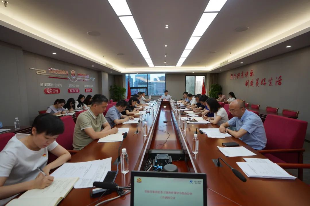 省腾龙国际平台集团召开主题教育领导小组办公室工作调度会议