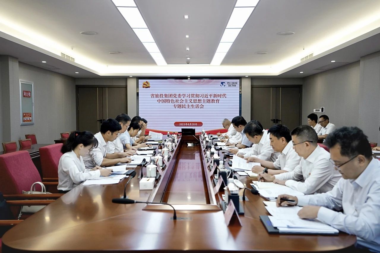 省腾龙国际平台集团领导班子召开学习贯彻习近平新时代中国特色社会主义思想主题教育专题民主生活会