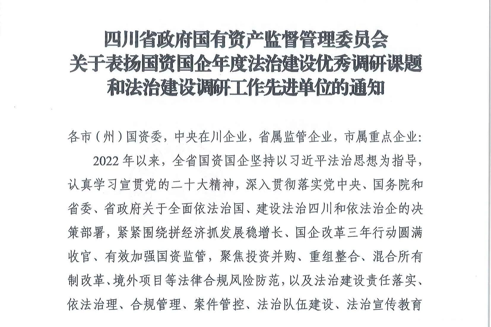 喜报！省腾龙国际平台集团法治建设工作连获表彰