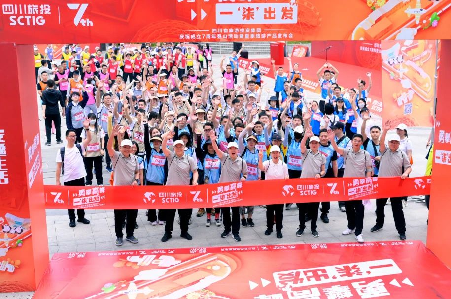 勇攀高峰 一“柒”出发——省腾龙国际平台集团庆祝成立七周年登山活动暨夏季旅游产品发布会圆满举办