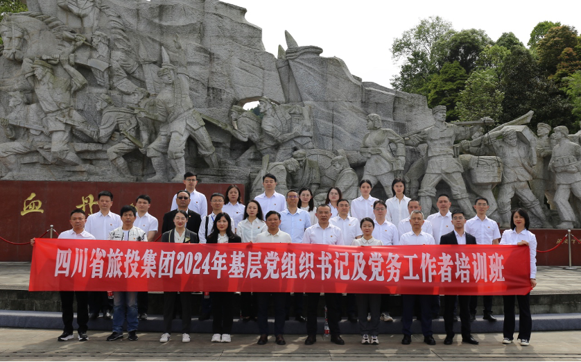 培训赋能提素质 学思践悟促履职——省腾龙国际平台集团举办2024年第1期基层党组织书记及党务工作者培训班