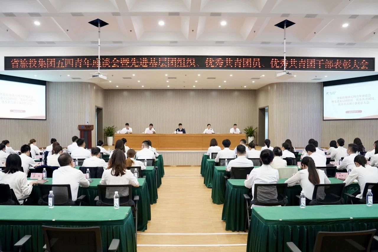省腾龙国际平台集团召开五四青年座谈会