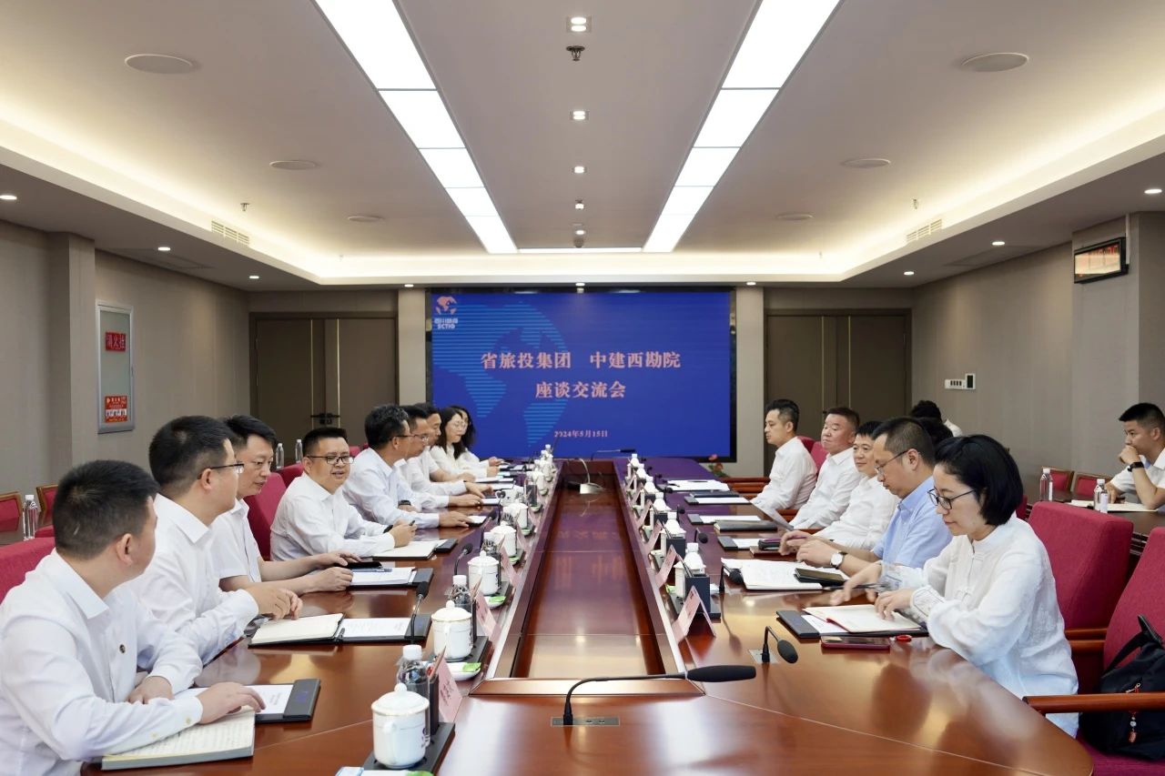 省腾龙国际平台集团与中建西勘院举行座谈交流会