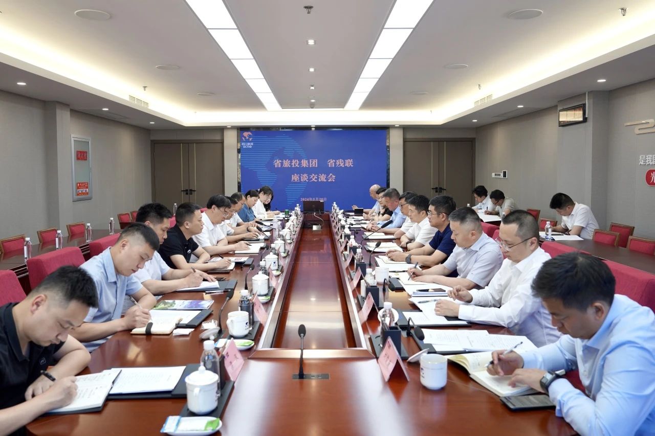 省腾龙国际平台集团与省残联举行座谈交流会
