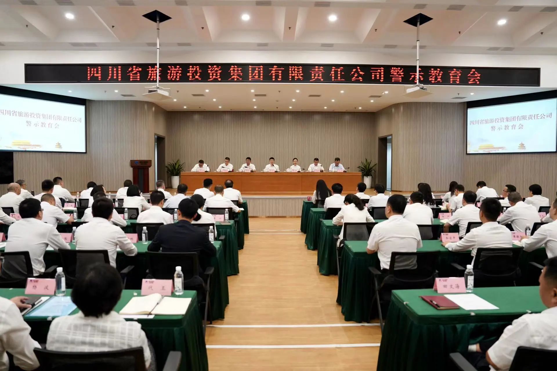 省腾龙国际平台集团党委召开警示教育会