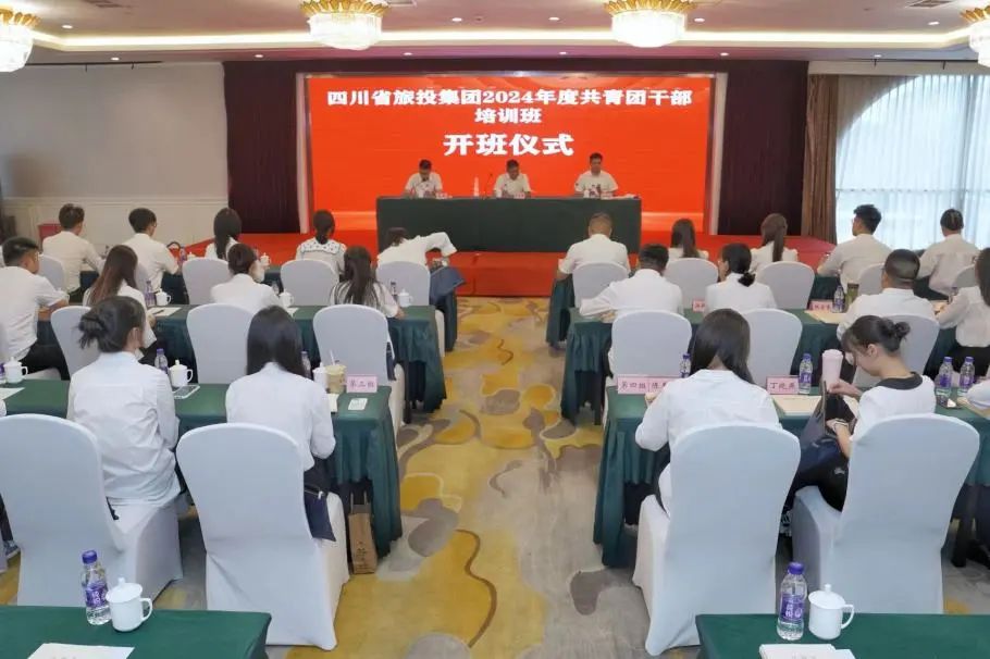 省腾龙国际平台集团2024年度共青团干部培训班开班