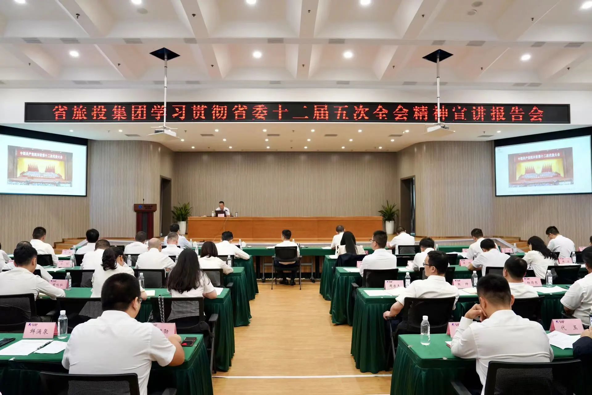 省腾龙国际平台集团召开学习贯彻省委十二届五次全会精神宣讲报告会