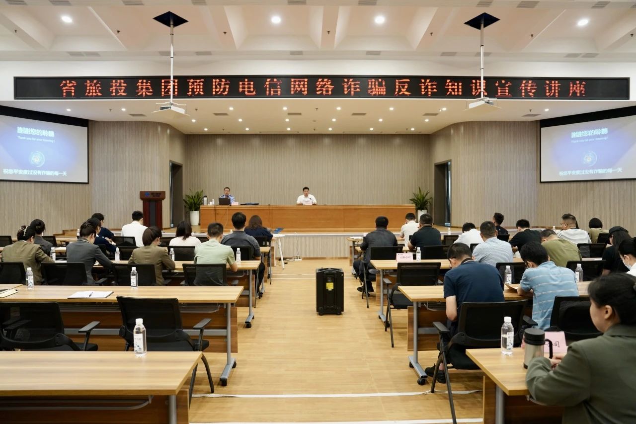 省腾龙国际平台集团举办反诈骗知识宣传讲座 增强全员反诈识诈能力