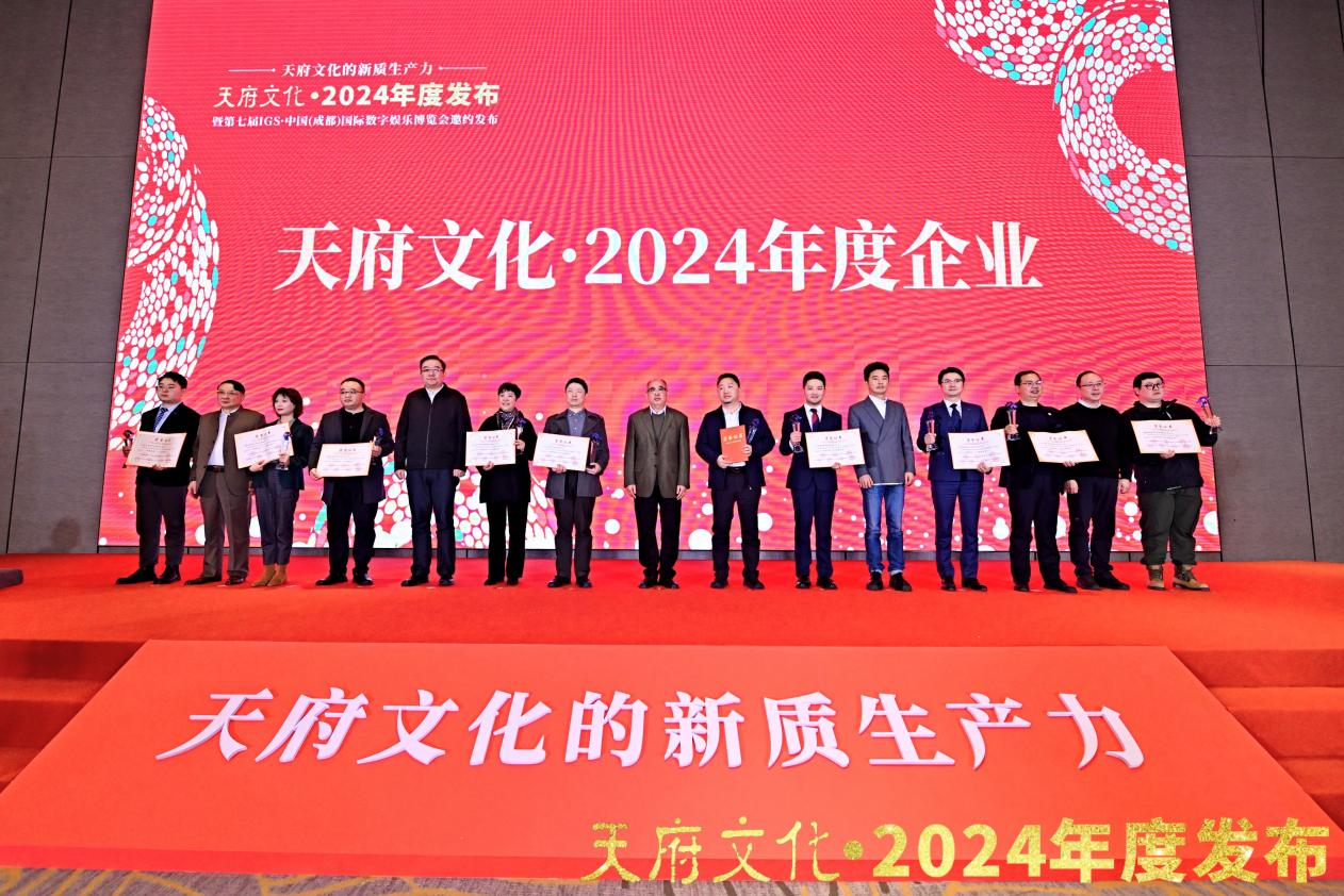 四川腾龙国际平台集团荣获“天府文化·2024年度企业”称号