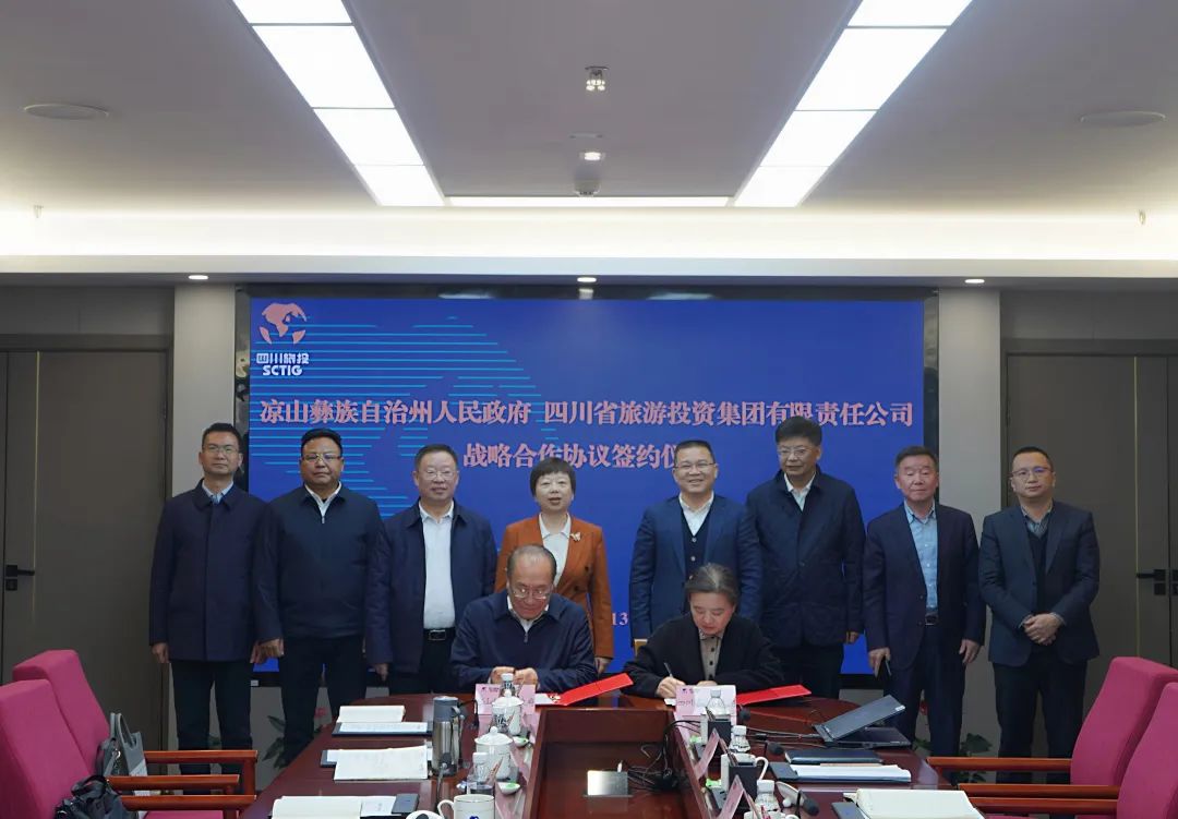 省腾龙国际平台集团与凉山州签署战略合作协议