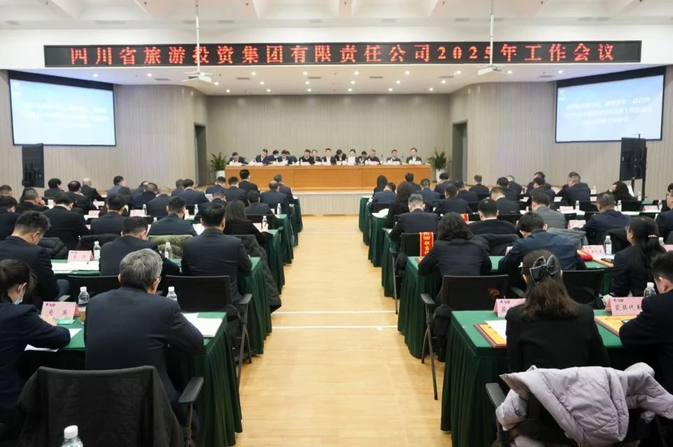 省腾龙国际平台集团召开2025年工作会议暨先进表彰大会