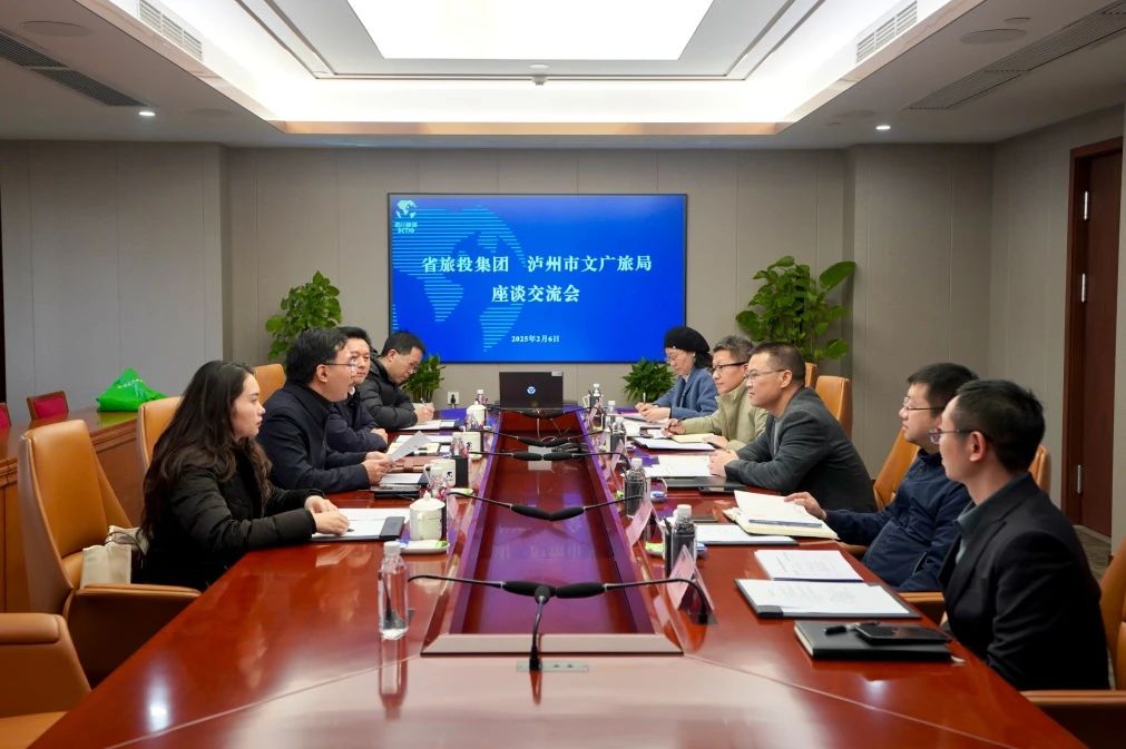 省腾龙国际平台集团与泸州市文广旅局举行座谈交流会