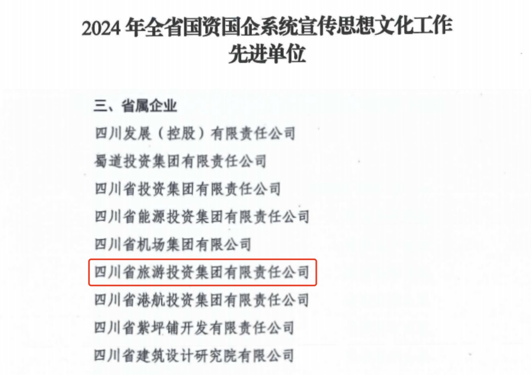 喜报！省腾龙国际平台集团获评2024年全省国资国企系统宣传思想文化工作先进单位