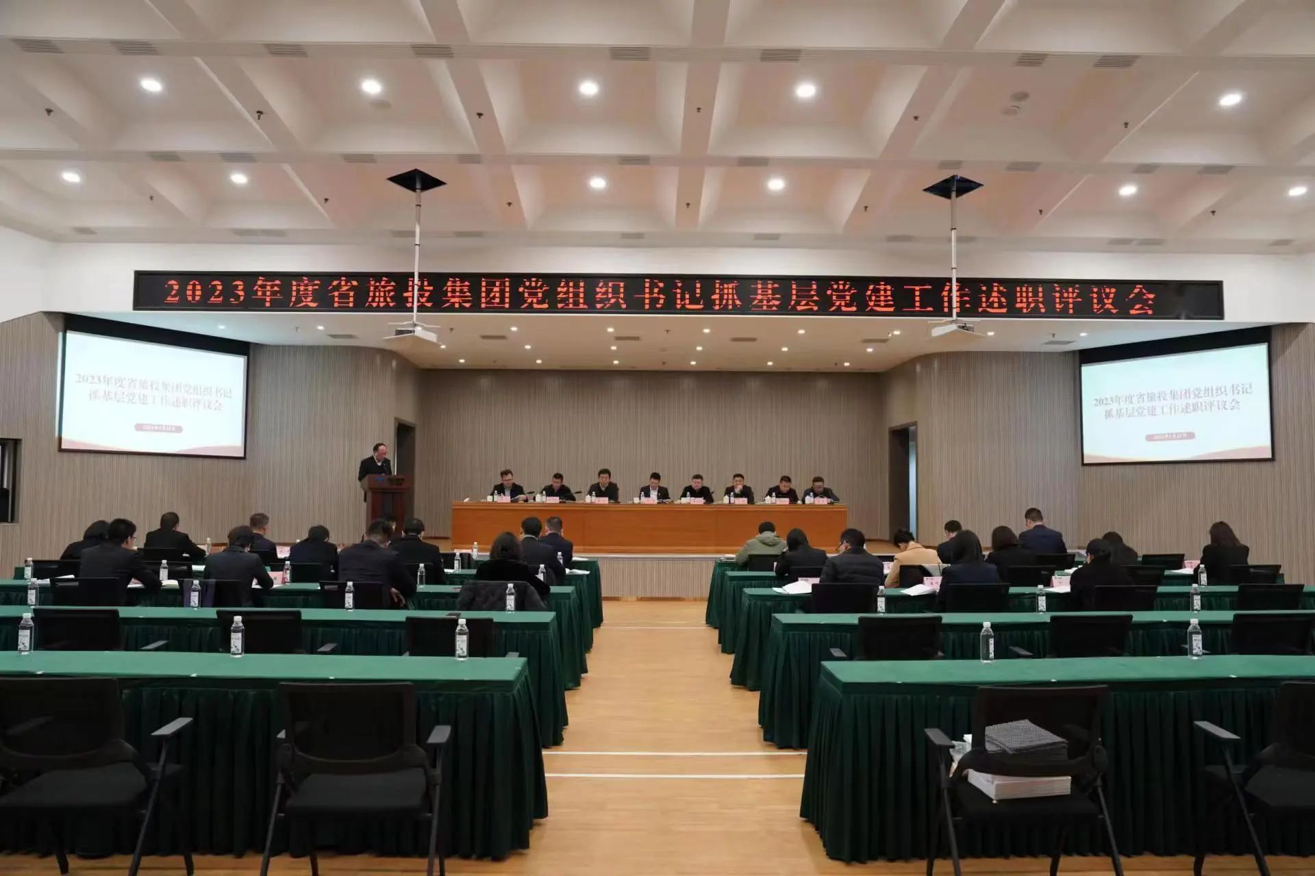 省腾龙国际平台集团召开2023年度党组织书记抓基层党建工作述职评议会