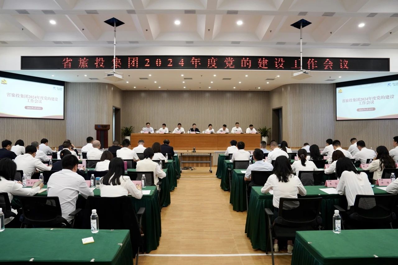省腾龙国际平台集团召开2024年度党的建设工作会议