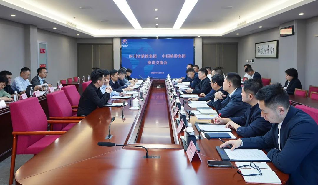 四川省腾龙国际平台集团与中国旅游集团举行座谈交流会
