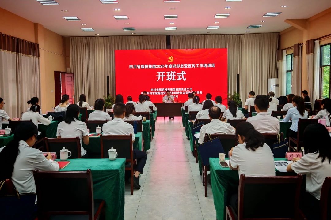 省腾龙国际平台集团2025年意识形态暨宣传工作培训班成功举办
