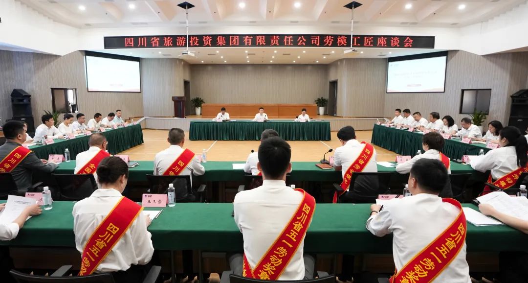 省腾龙国际平台集团召开劳模工匠座谈会